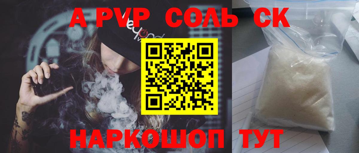 А ПВП мука  А ПВП Crystall  Вход с VPN  где можно купить   А ПВП крисы CK  Нижневартовск  Альфа ПВП 