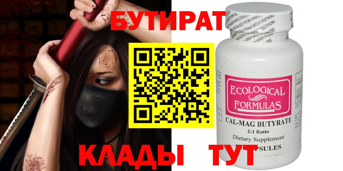 Нижневартовск  Бутират буратино  Вход с VPN 