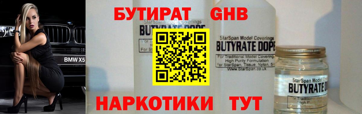 Бутират BDO 33% Нижневартовск
