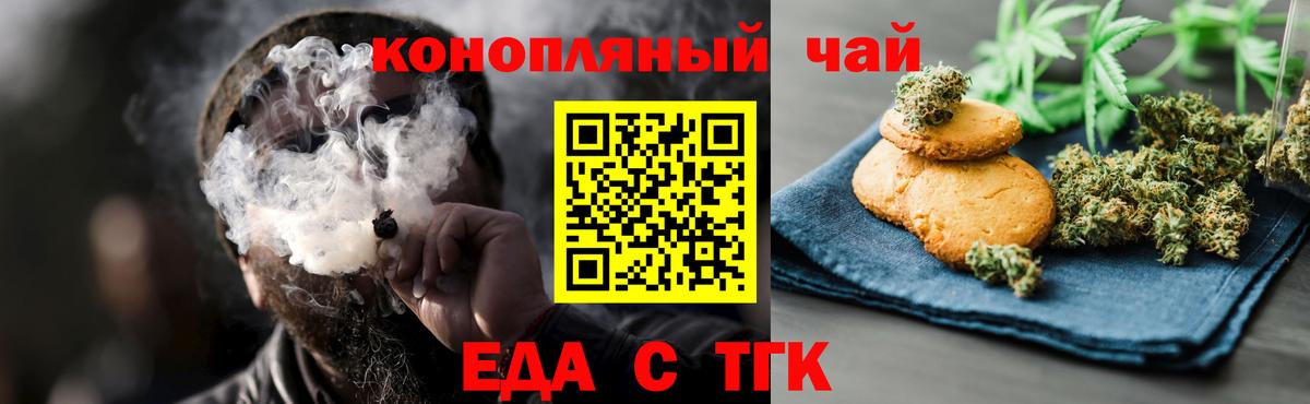 Еда ТГК конопля Нижневартовск