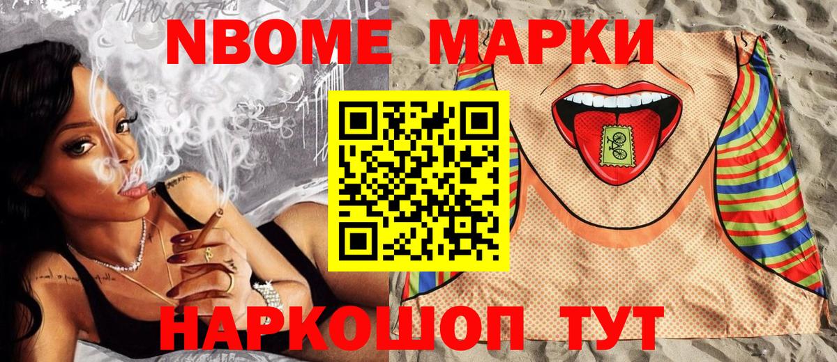 Нижневартовск  Марки NBOMe  Вход с VPN  Наркотические марки 1,8мг 