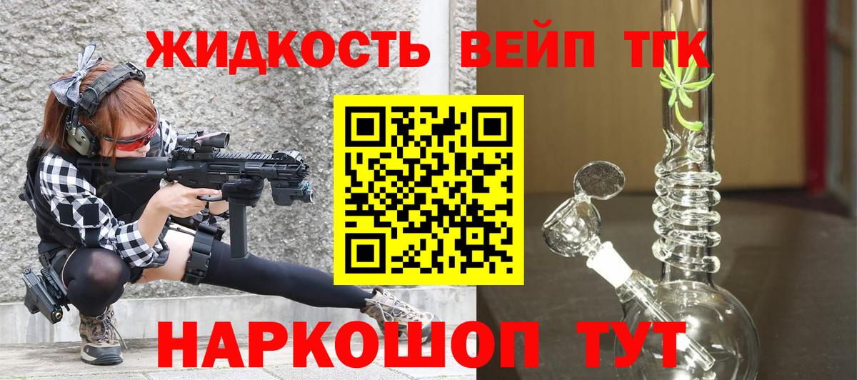 ТГК вейп с тгк Нижневартовск